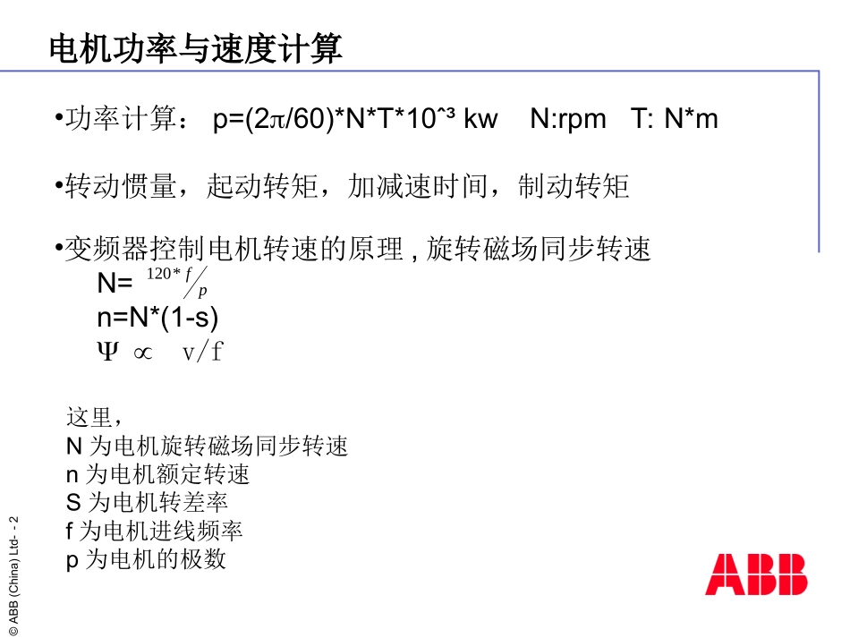 电机与变频调速原理_第2页