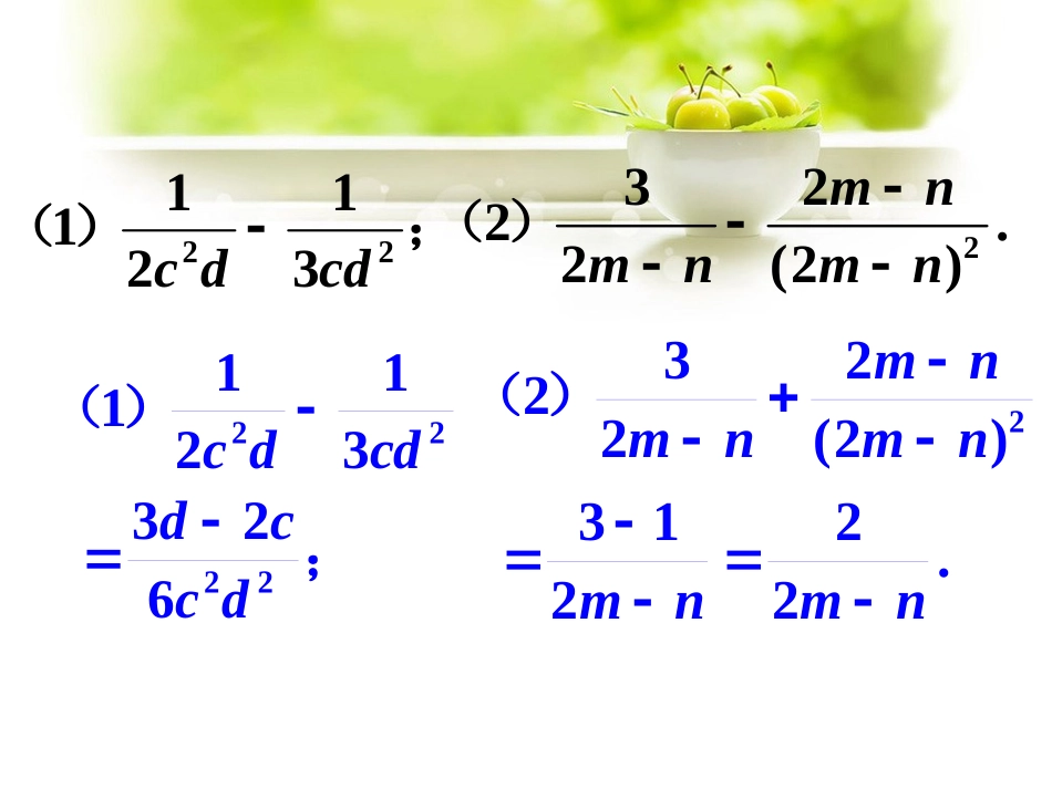 例拓展1-分式的加减法_第1页
