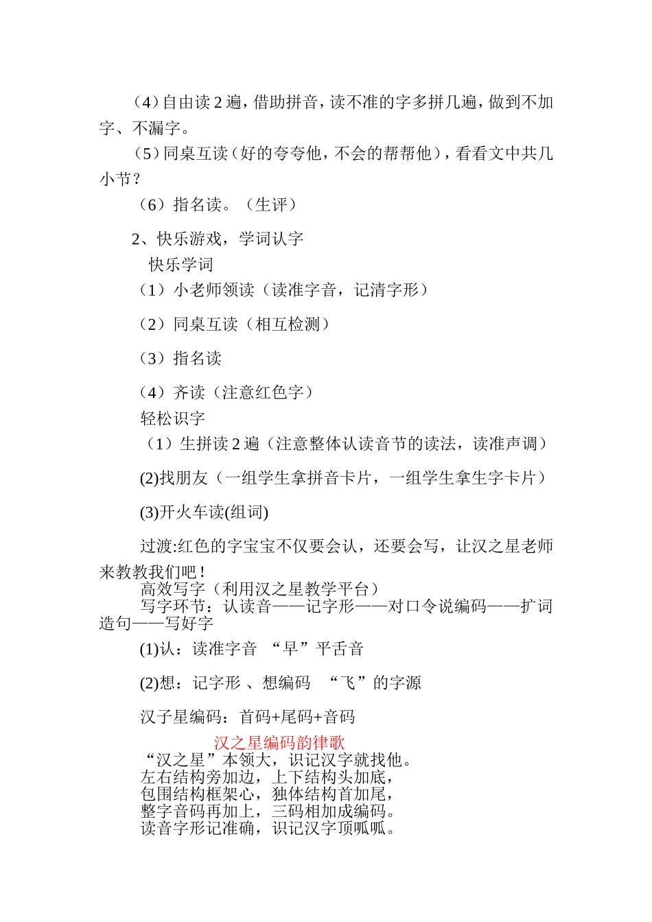 《早操》教学设计_第2页