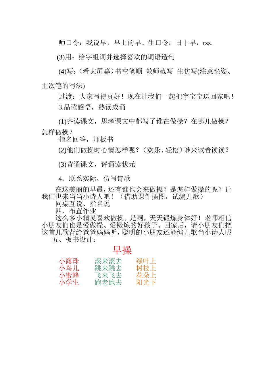 《早操》教学设计_第3页