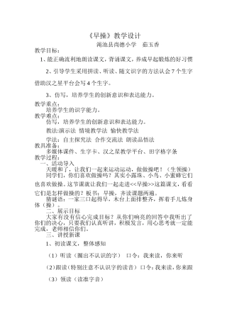 《早操》教学设计