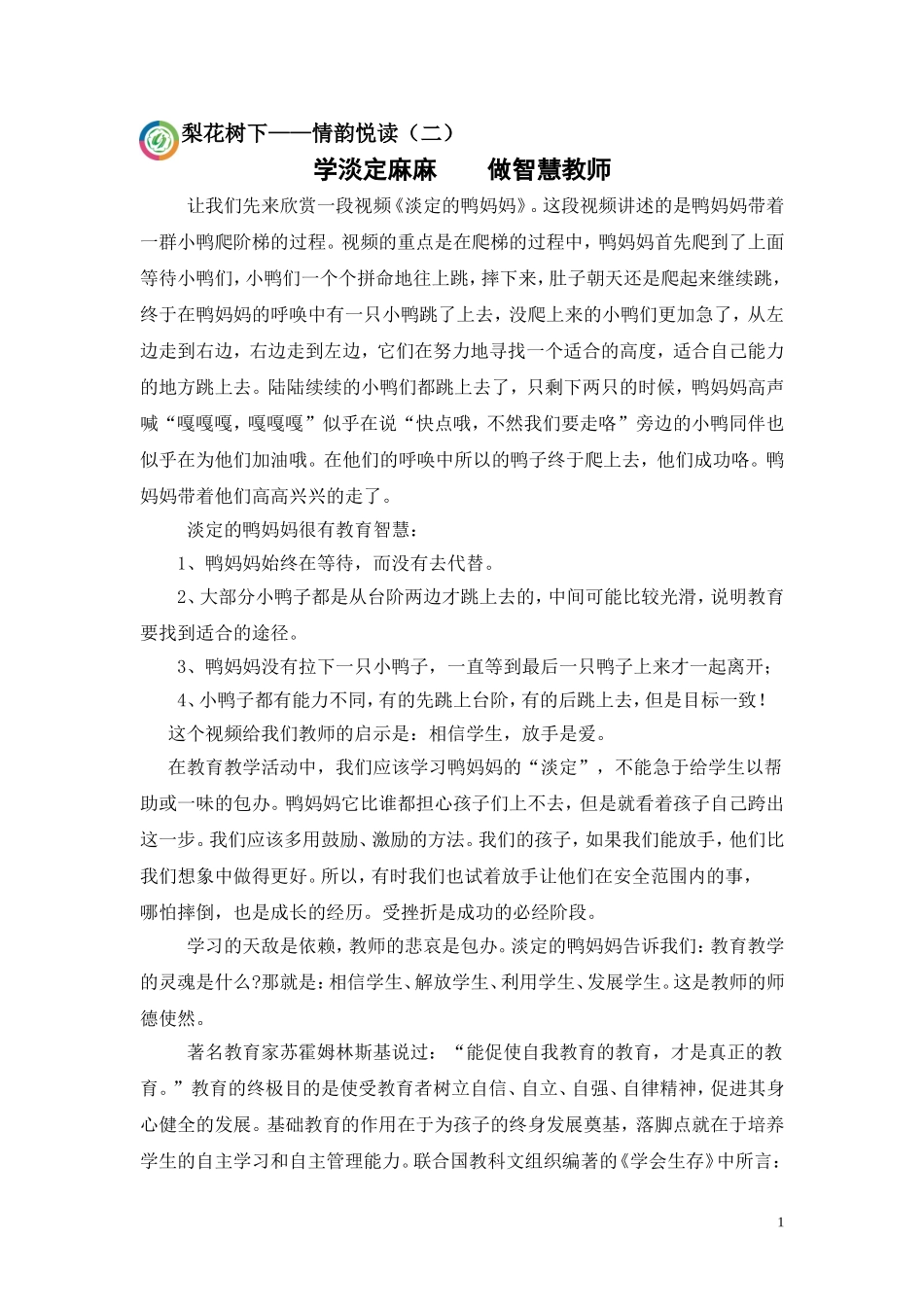 2梨花树下——情韵悦读(二)_第1页