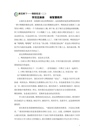 2梨花树下——情韵悦读(二)