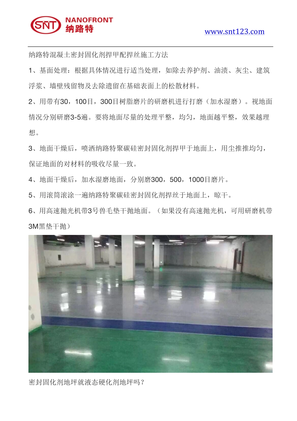 密封固化剂地坪工程施工工艺？密封固化剂地坪就液态硬化剂地坪吗_第2页