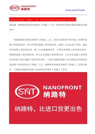 密封固化剂地坪工程施工工艺？密封固化剂地坪就液态硬化剂地坪吗