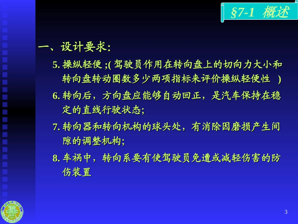动力转向系统7_第3页