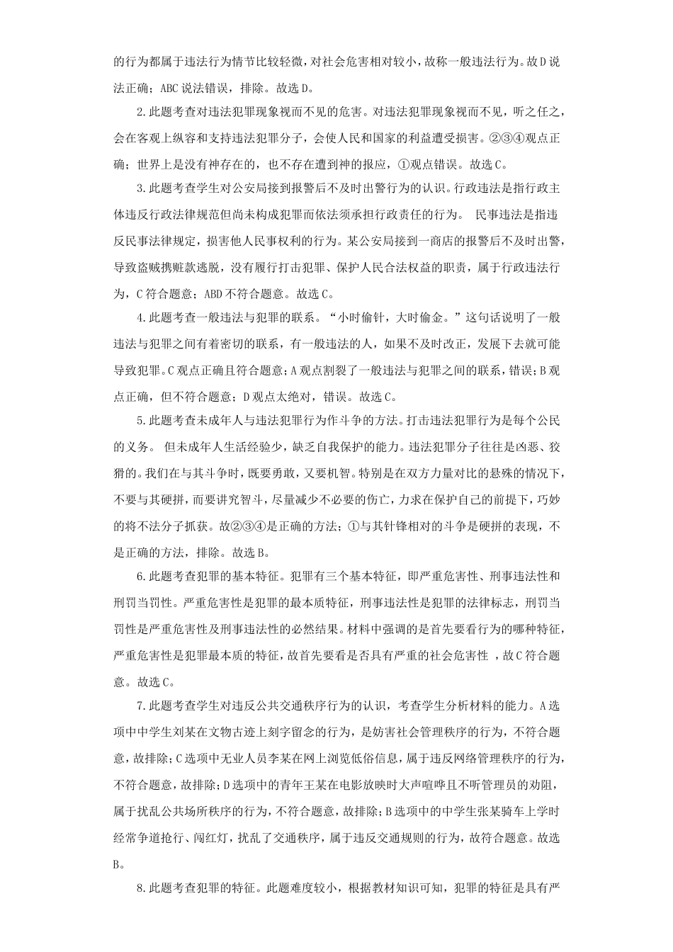 《防患于未然》同步练习2_第3页