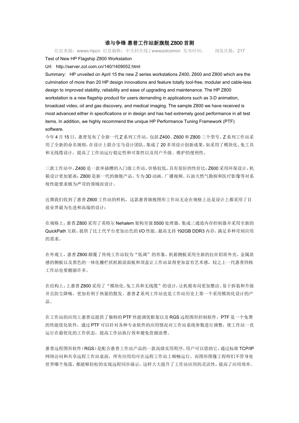 惠普工作站新旗舰Z800_第1页