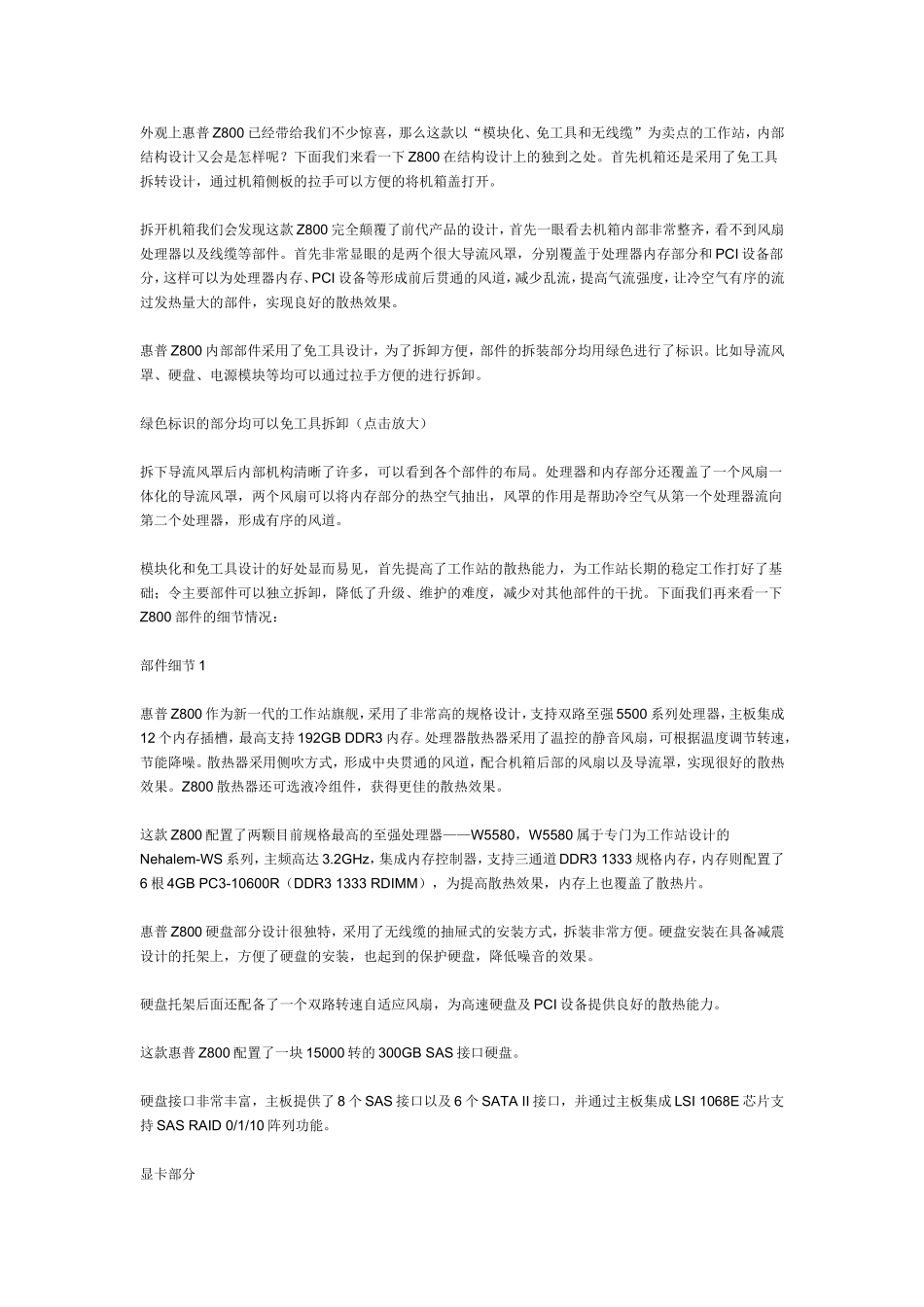 惠普工作站新旗舰Z800_第3页