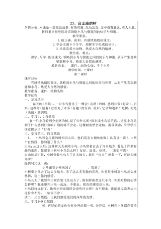 二下会走路的树第二课时