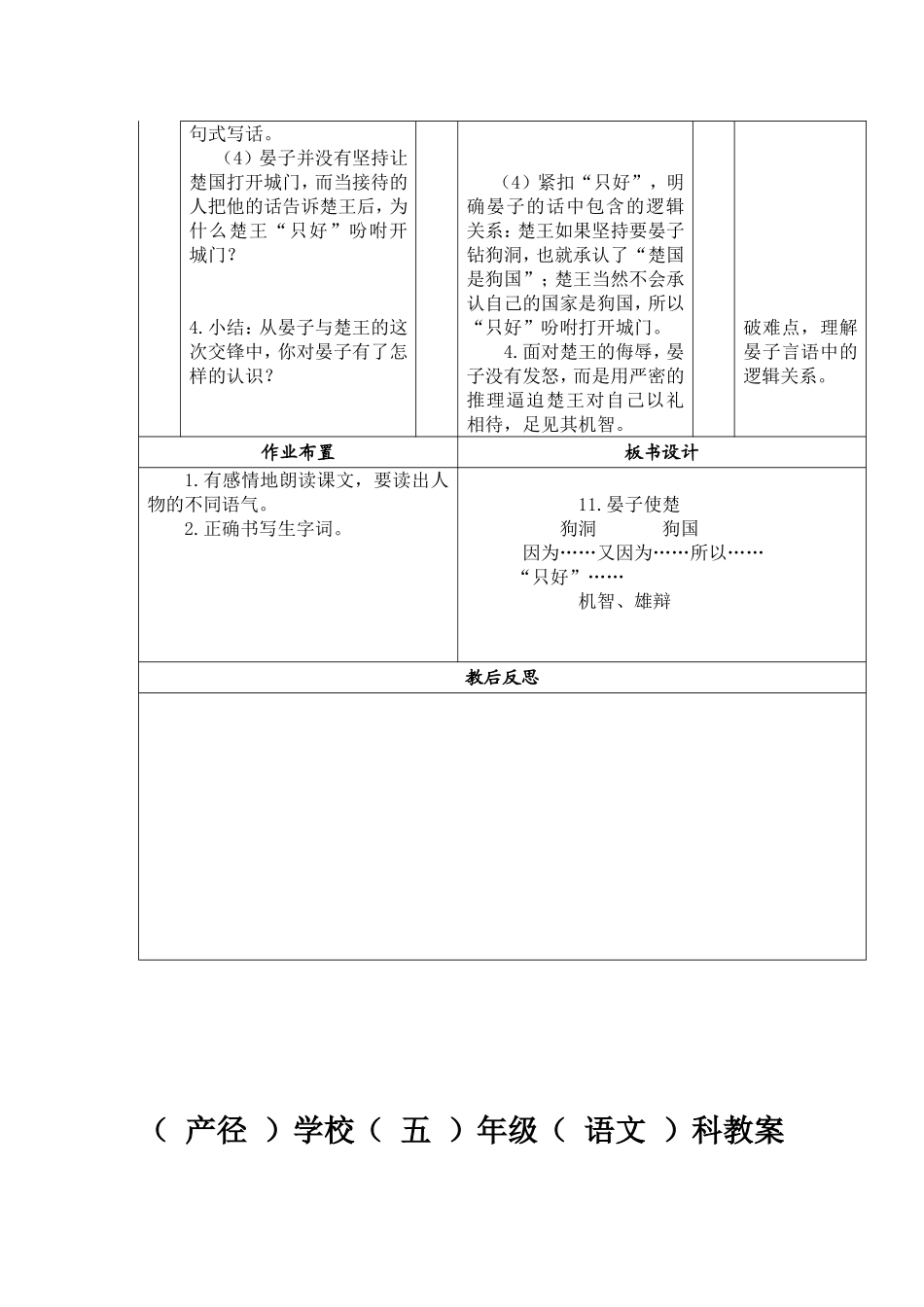 11《晏子使楚》的教学设计_第3页