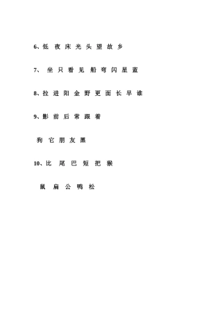 生字MicrosoftWord文档(2)