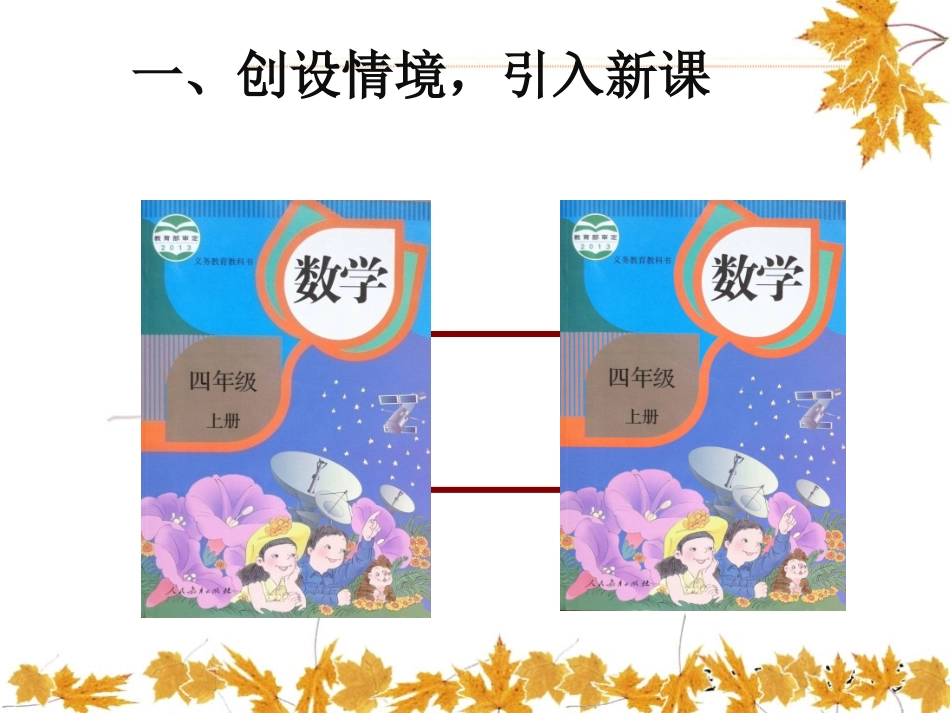 小学人教四年级数学梯形的认识-(8)_第3页
