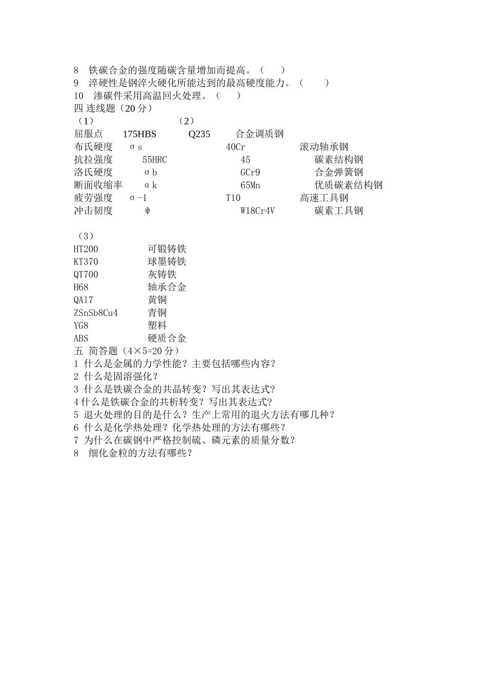 10春机电热处理试题_第2页