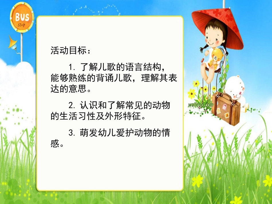 1.中班语言活动《不字歌》_第2页