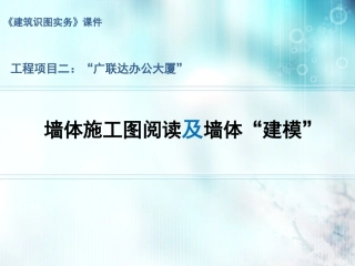 墙体的定义及绘制