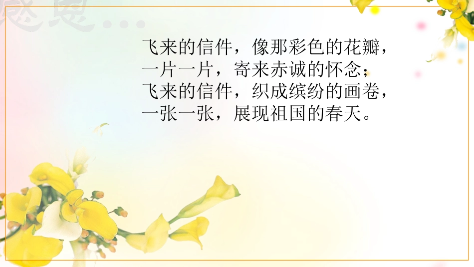 《飞来的花瓣》导入_第2页