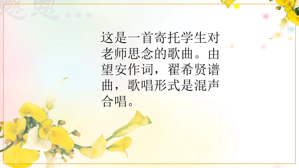 《飞来的花瓣》导入_第3页