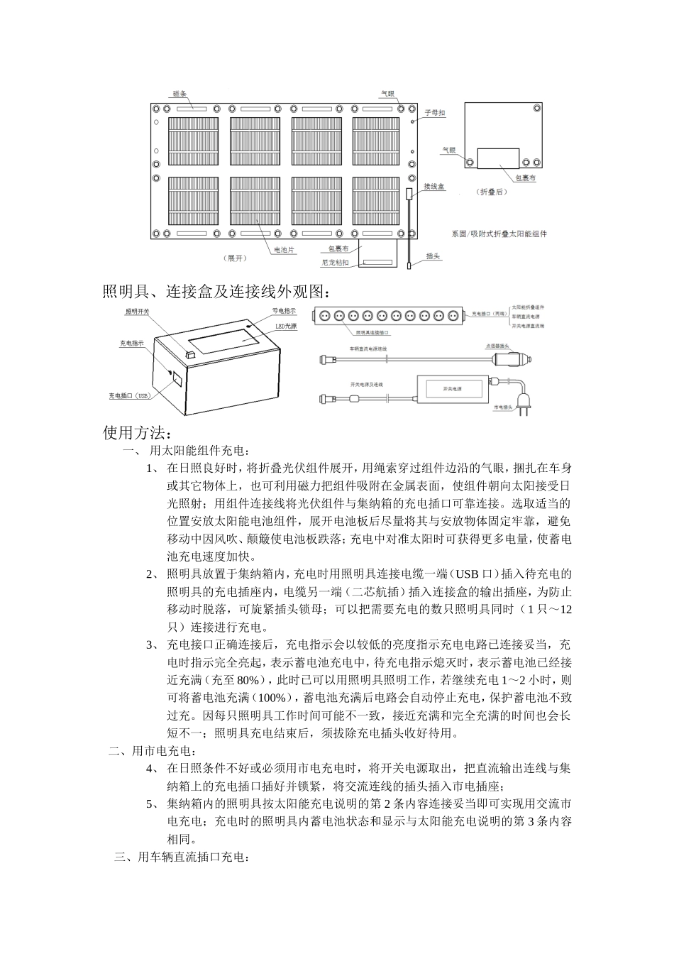 PS-LY-I型野营灯说明书_第2页