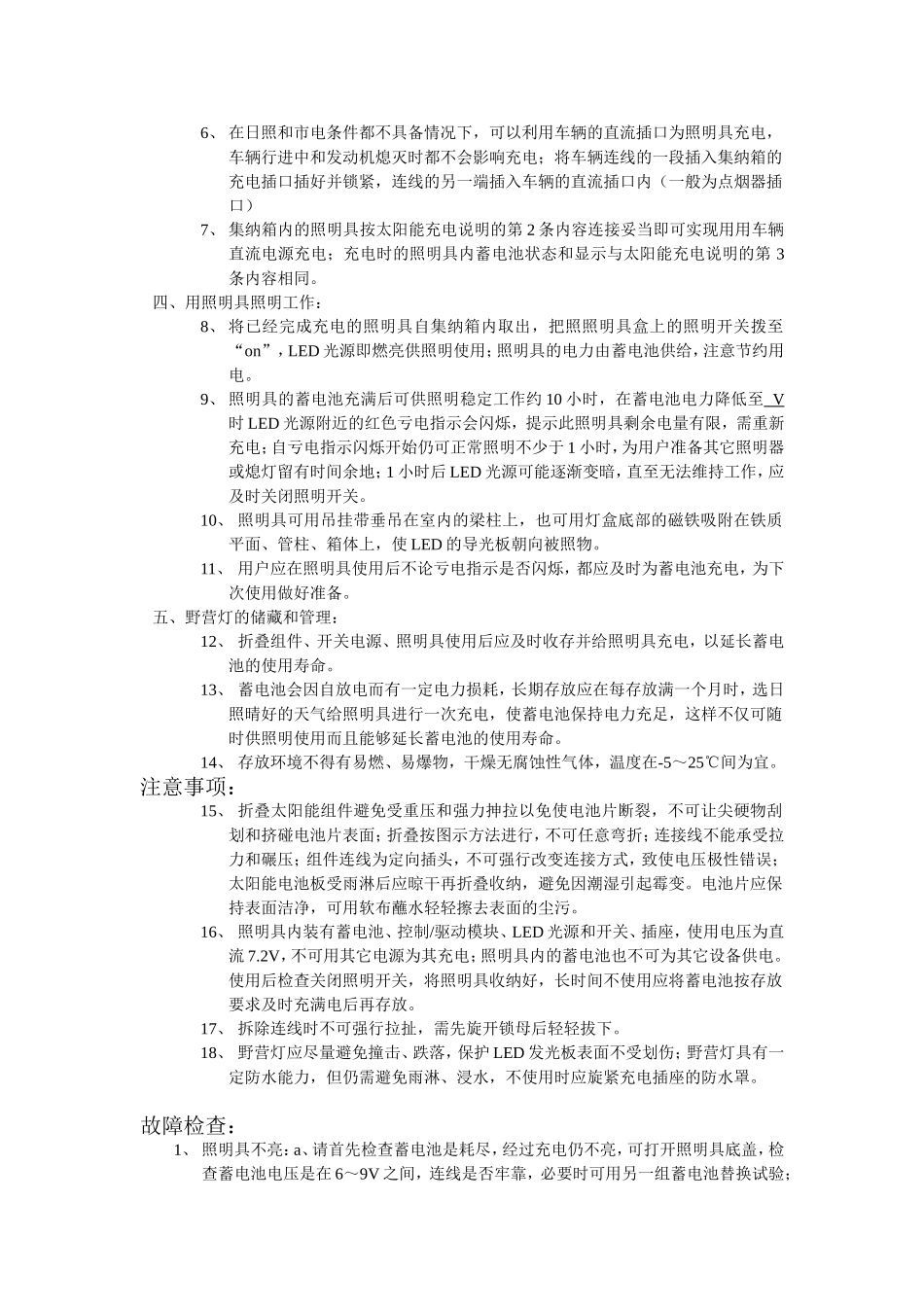PS-LY-I型野营灯说明书_第3页