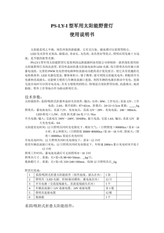 PS-LY-I型野营灯说明书
