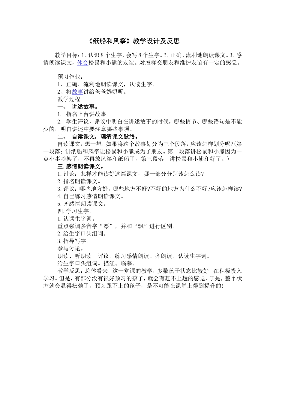《纸船和风筝》教案、反思_第1页