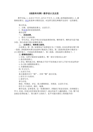 《纸船和风筝》教案、反思