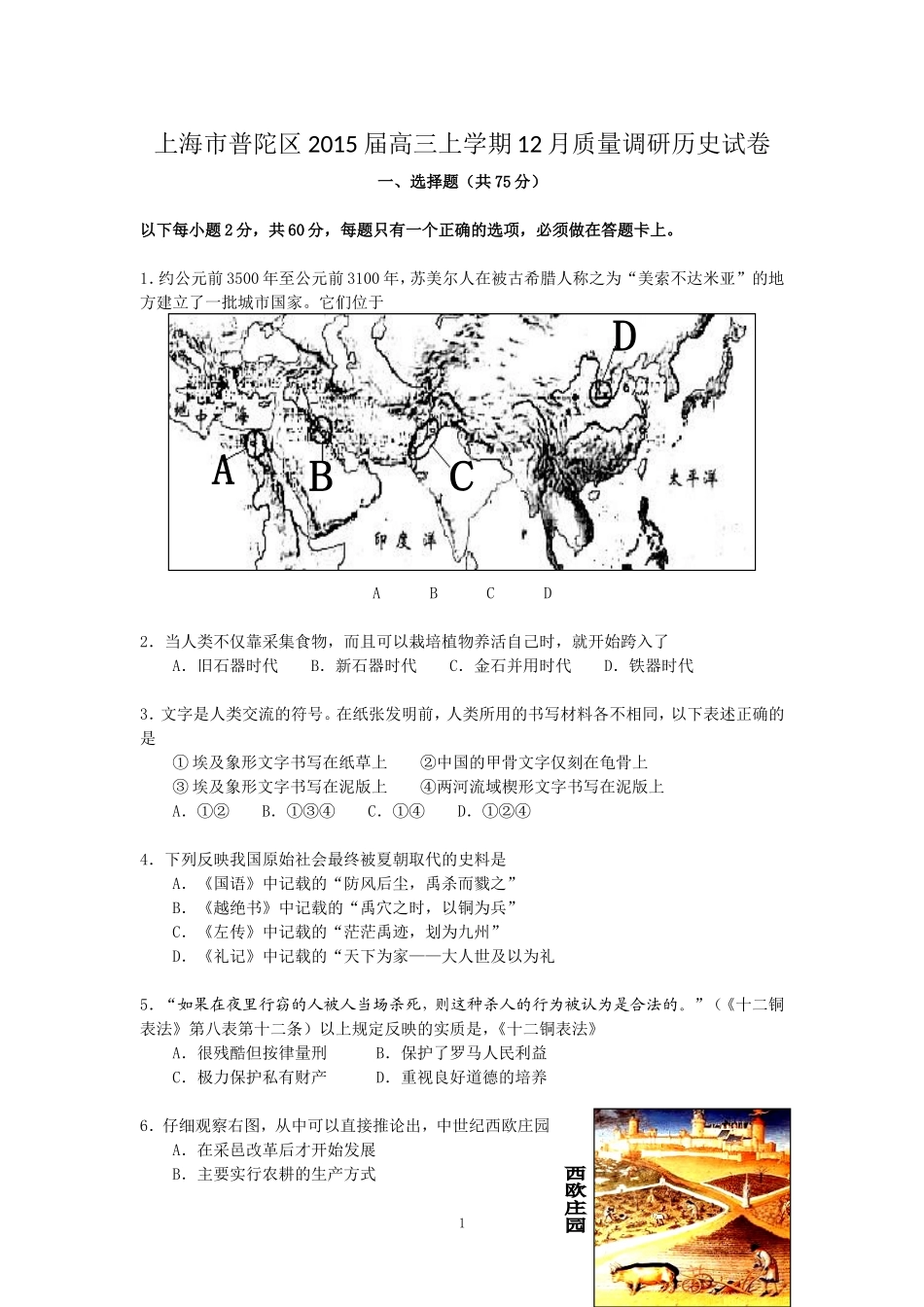 上海市普陀区2015届高三上学期12月质量调研历史试卷word版_第1页