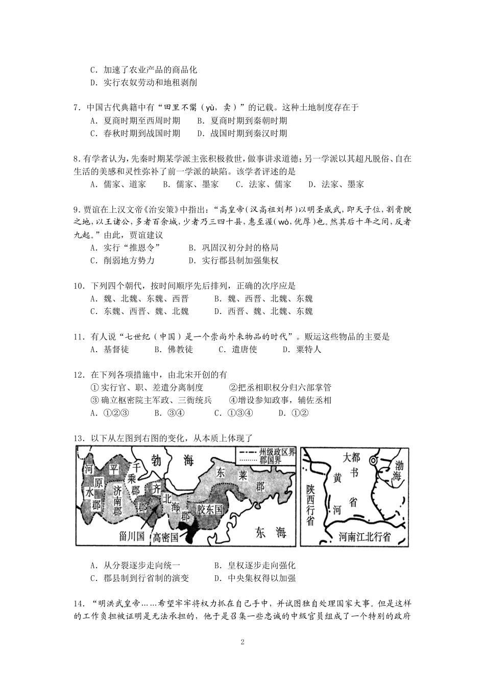 上海市普陀区2015届高三上学期12月质量调研历史试卷word版_第2页
