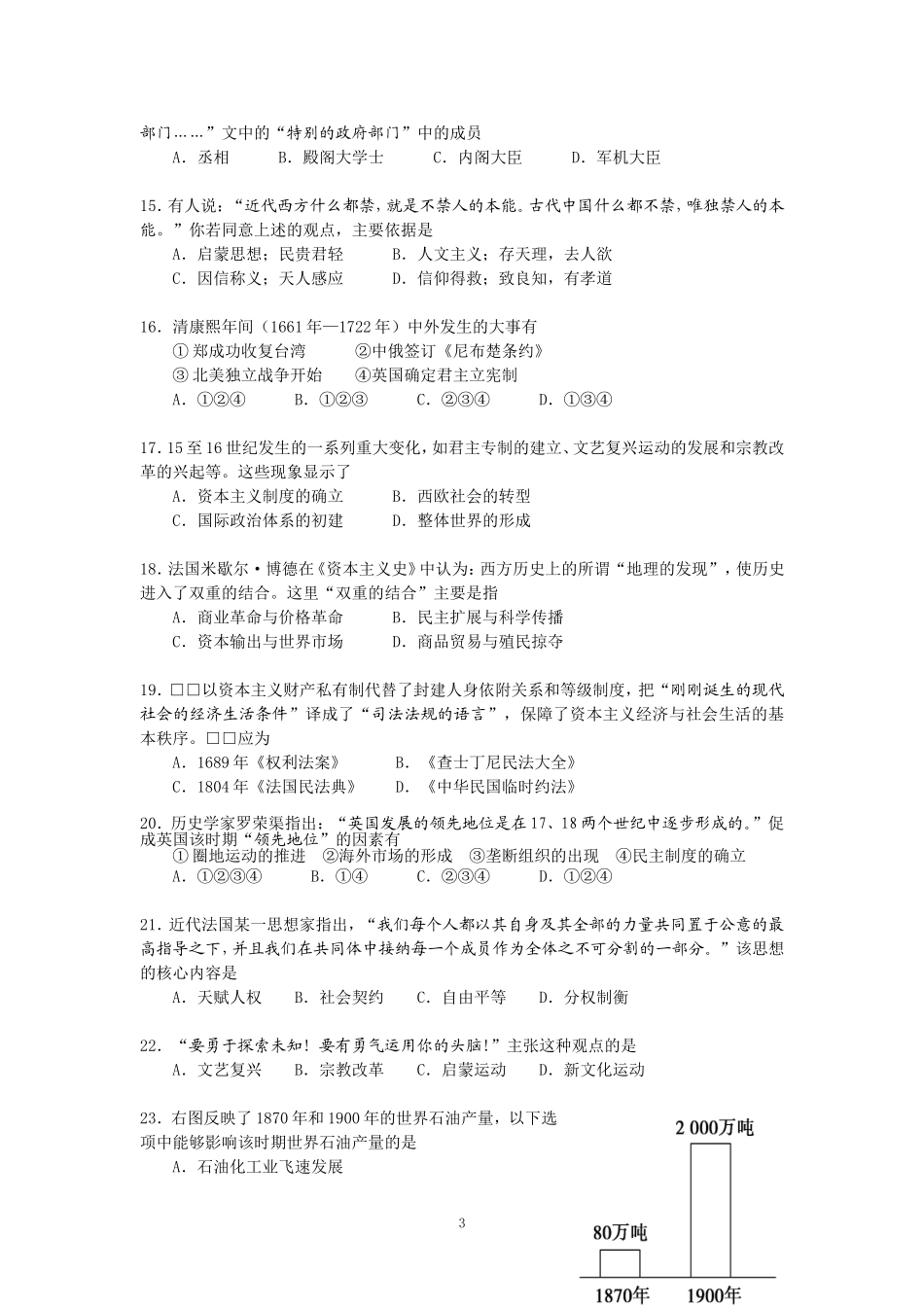上海市普陀区2015届高三上学期12月质量调研历史试卷word版_第3页