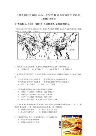 上海市普陀区2015届高三上学期12月质量调研历史试卷word版