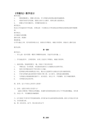 人物传记《邓稼先》