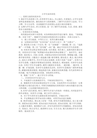 小学生如何培优