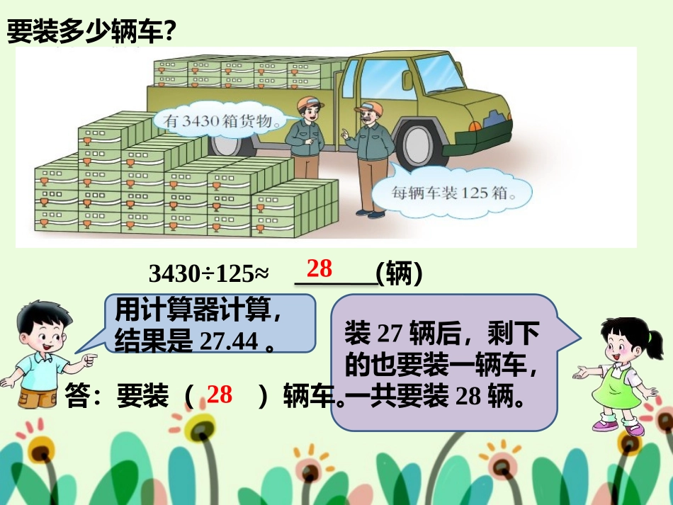 要装多少辆车-问题解决_第1页