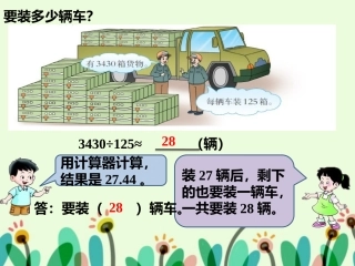 要装多少辆车-问题解决