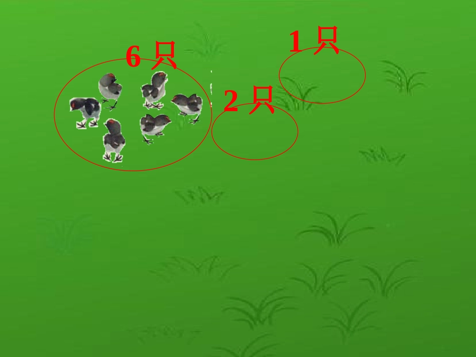 人教版小学数学课件《连加连减》_第2页