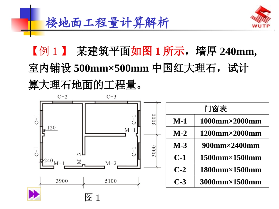 装饰预算例题2003_第1页