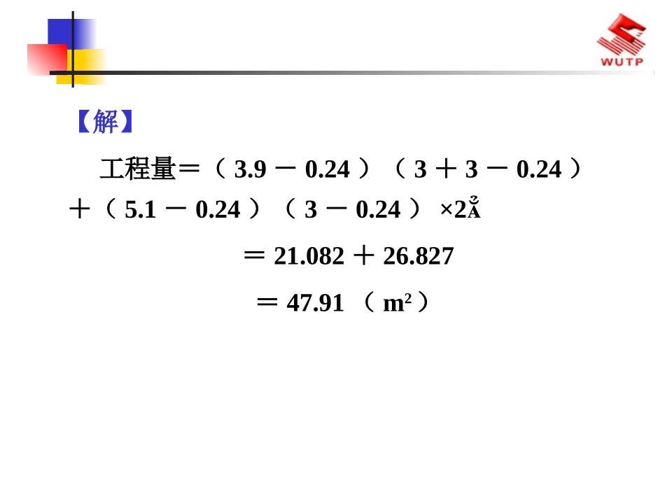 装饰预算例题2003_第2页