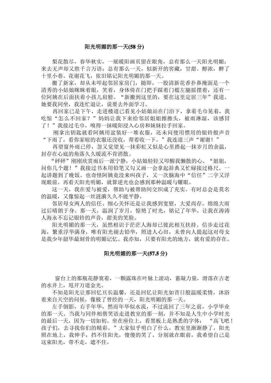 阳光明媚的那一天_第1页