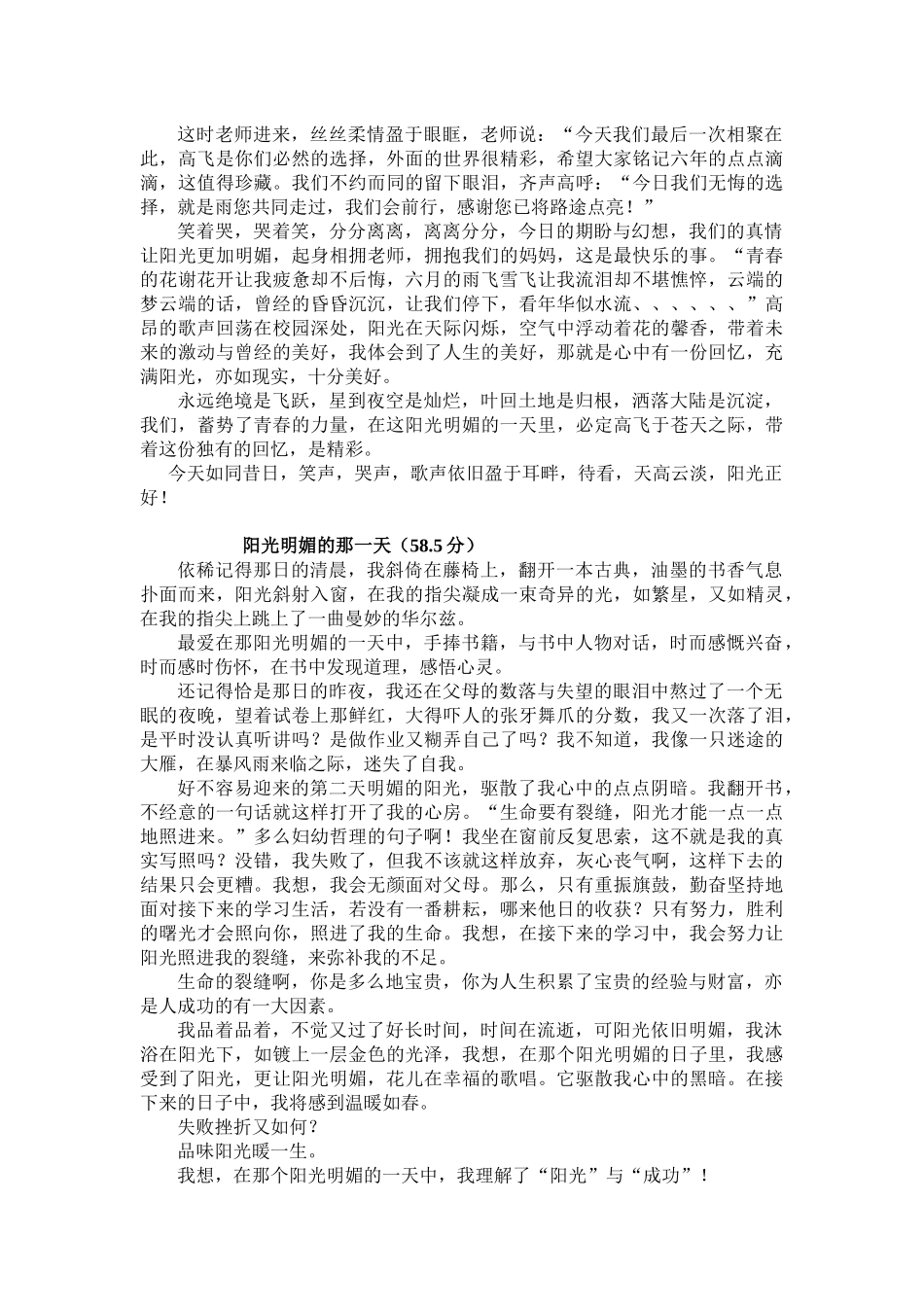 阳光明媚的那一天_第2页
