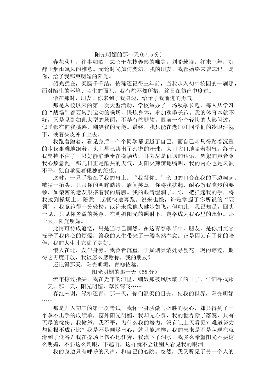阳光明媚的那一天_第3页