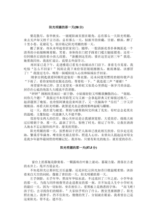 阳光明媚的那一天