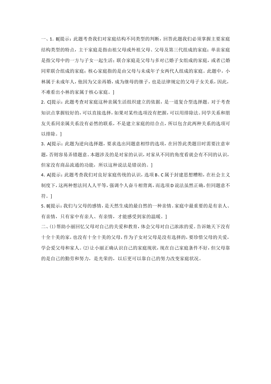 《我知我家》习题1_第2页