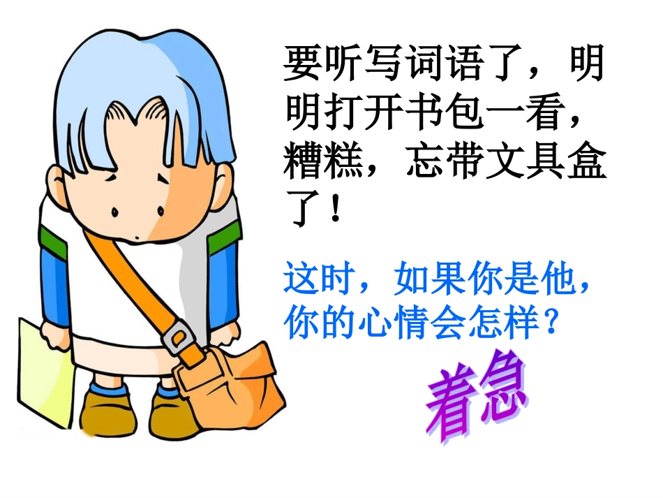 情境设置：如果我是他_第3页
