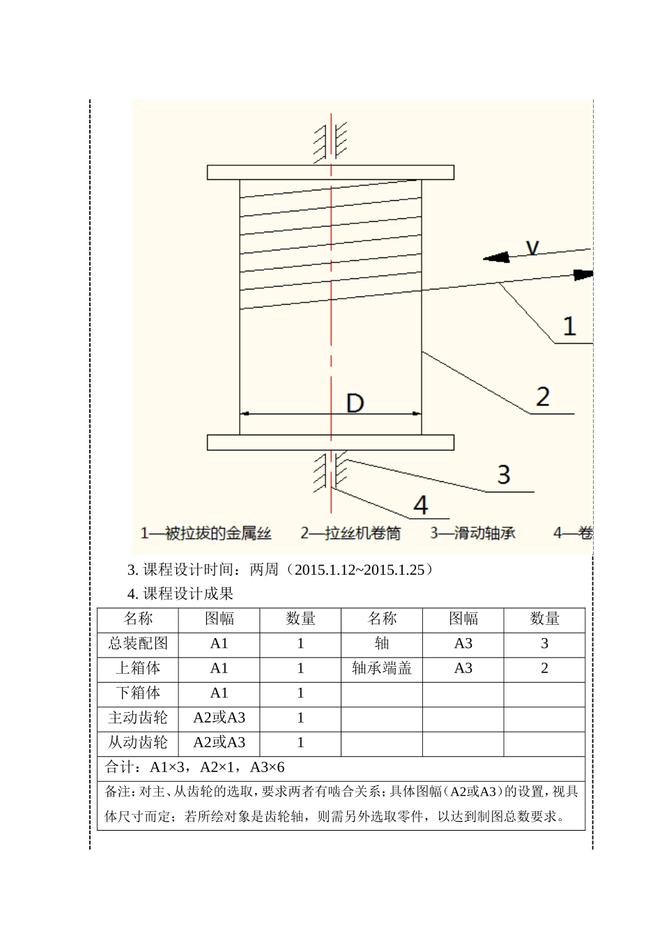 CAD课程设计任务书(拉丝机传动系统)_第3页