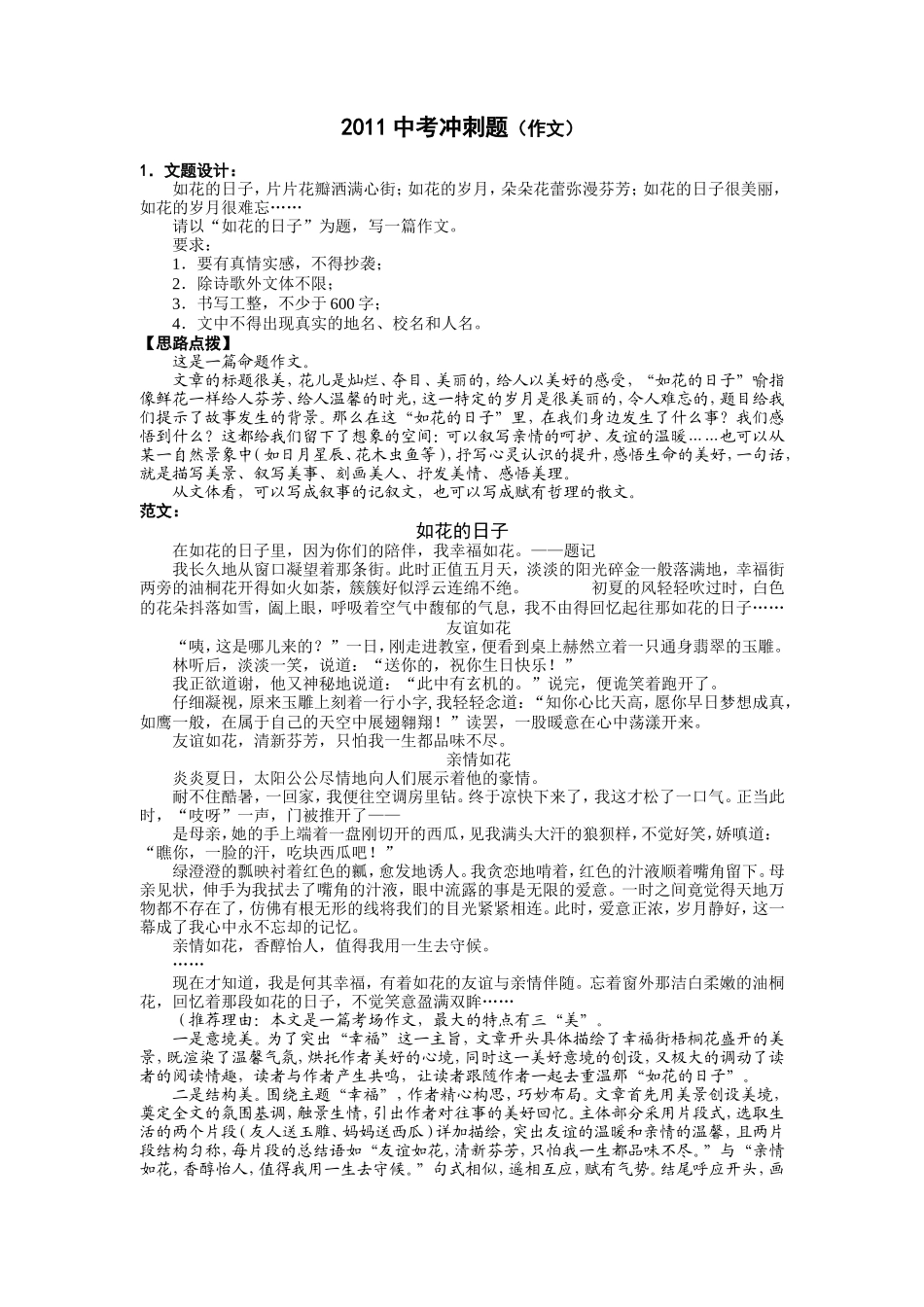 C012011中考冲刺题(作文)(编号)_第1页