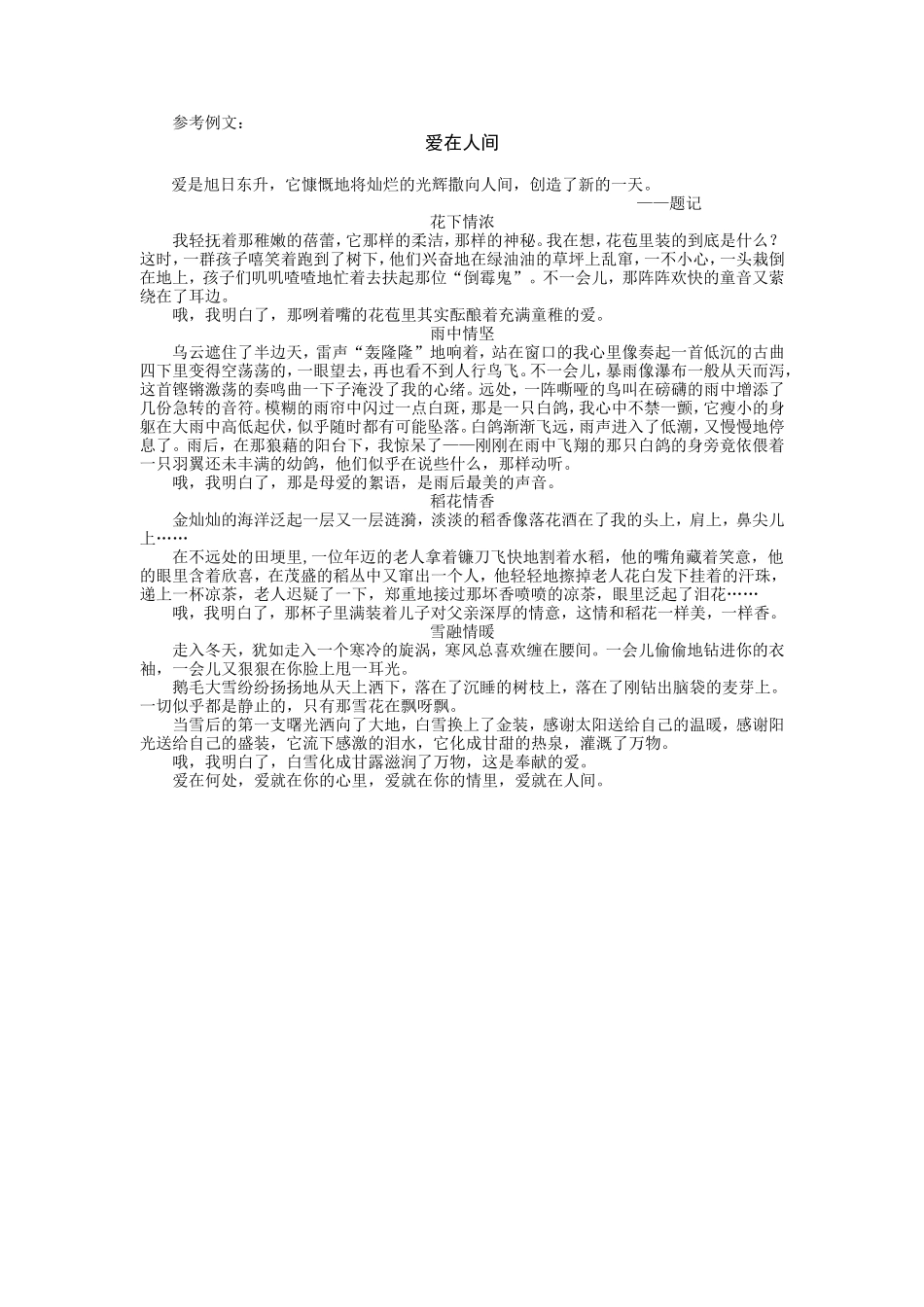 C012011中考冲刺题(作文)(编号)_第3页
