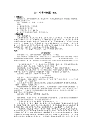 C012011中考冲刺题(作文)(编号)
