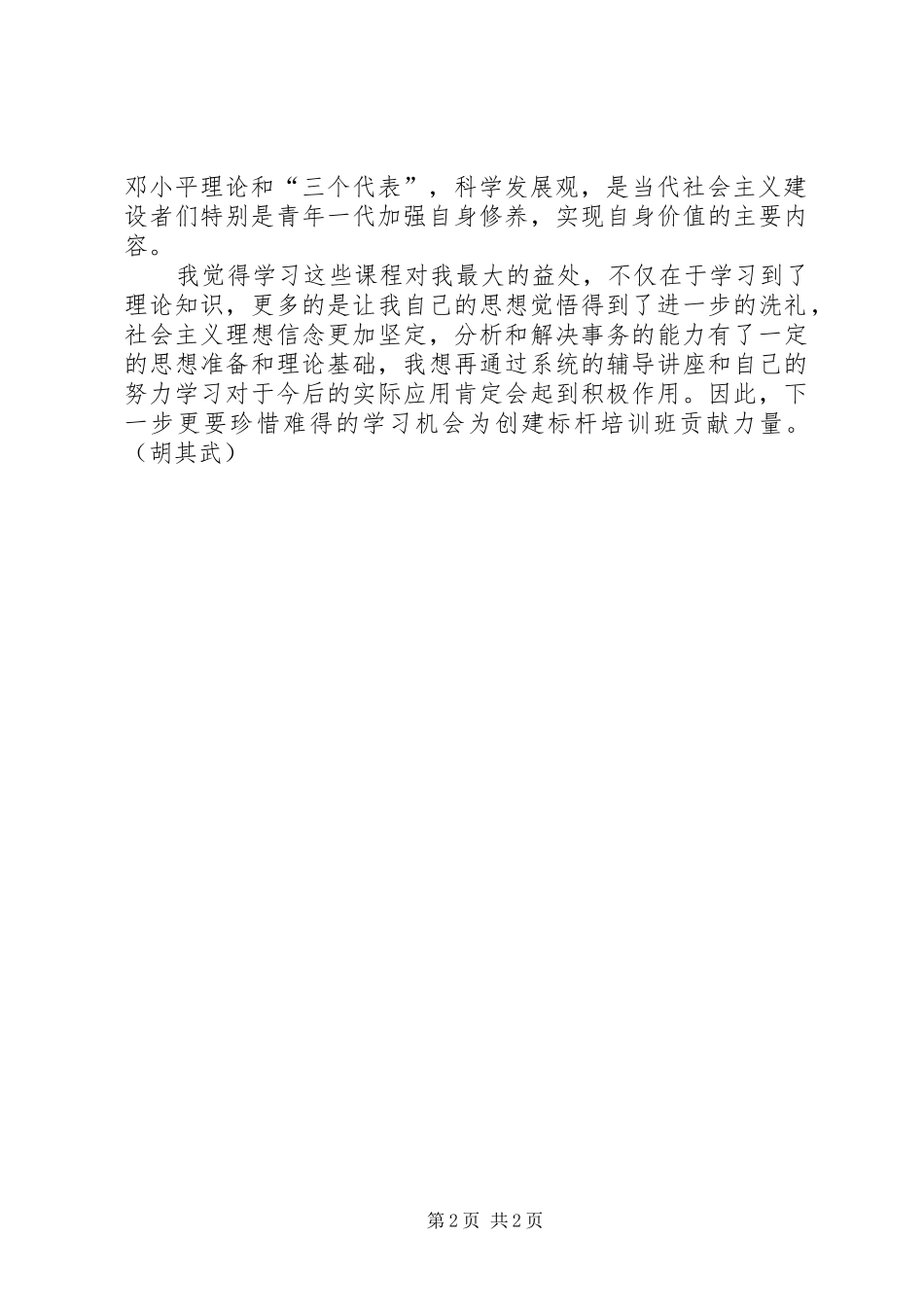 学习马列主义心得体会_第2页