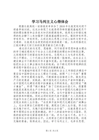 学习马列主义心得体会